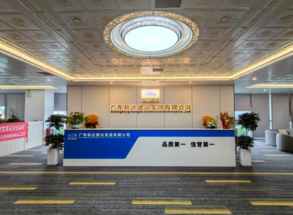 实力筑新篇！广东航达建设集团总部办公室焕新交付