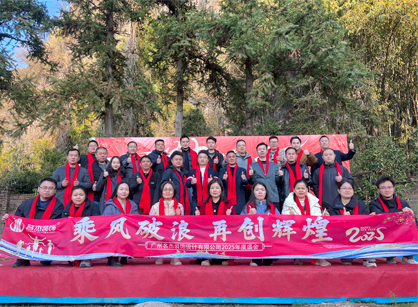 乘风破浪，再创辉煌——2025名杰装饰年会总结
